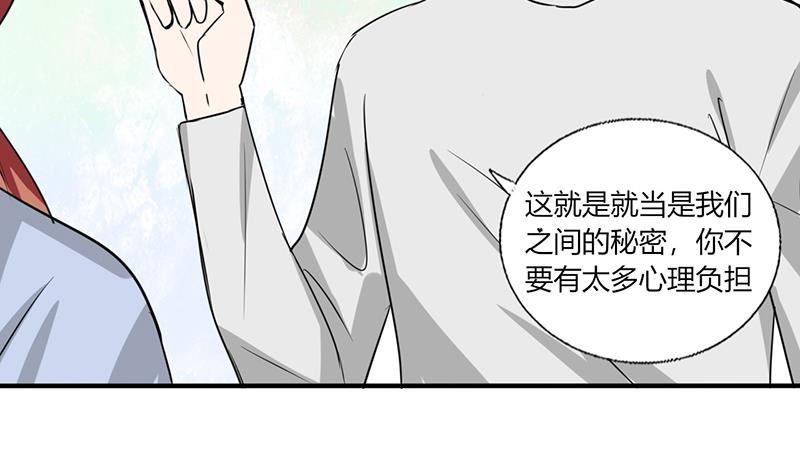 《男神X宅女》第54话 我会保密的 第10页