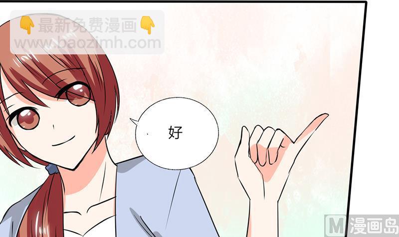《男神X宅女》第54话 我会保密的 第11页