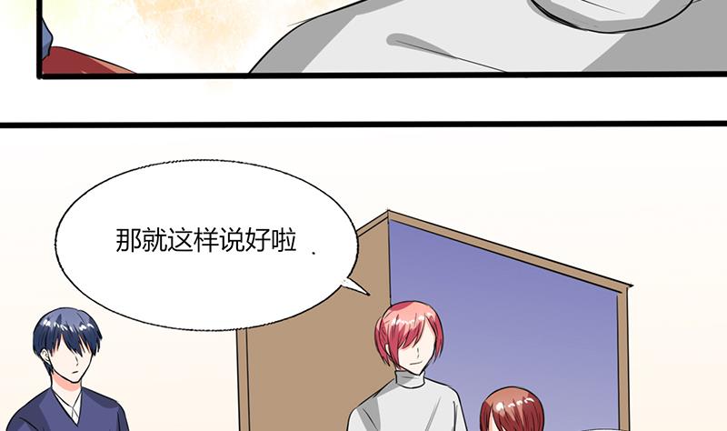 《男神X宅女》第54话 我会保密的 第16页