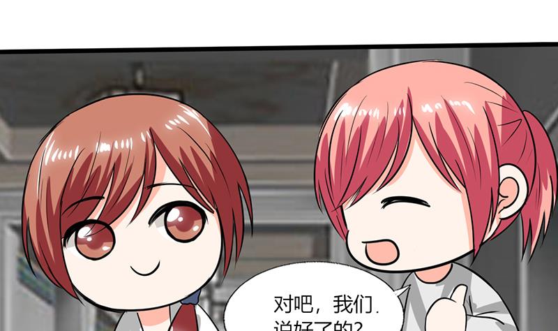 《男神X宅女》第54话 我会保密的 第21页