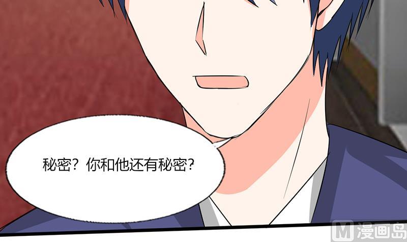 《男神X宅女》第54话 我会保密的 第23页