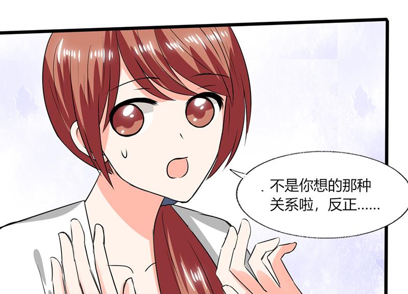 《男神X宅女》第54话 我会保密的 第24页