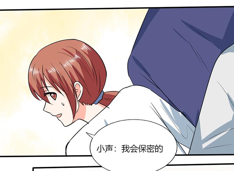 《男神X宅女》第54话 我会保密的 第30页