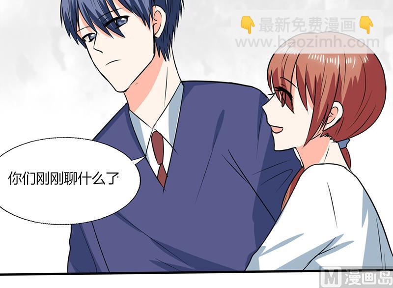 《男神X宅女》第54话 我会保密的 第32页
