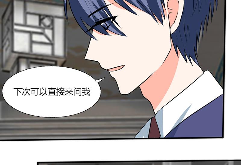 《男神X宅女》第54话 我会保密的 第36页