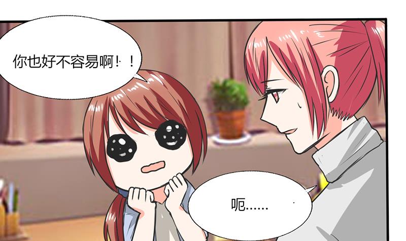 《男神X宅女》第54话 我会保密的 第3页