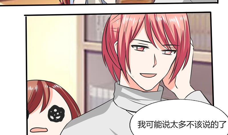 《男神X宅女》第54话 我会保密的 第4页
