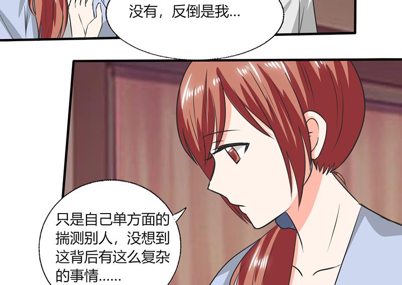 《男神X宅女》第54话 我会保密的 第6页