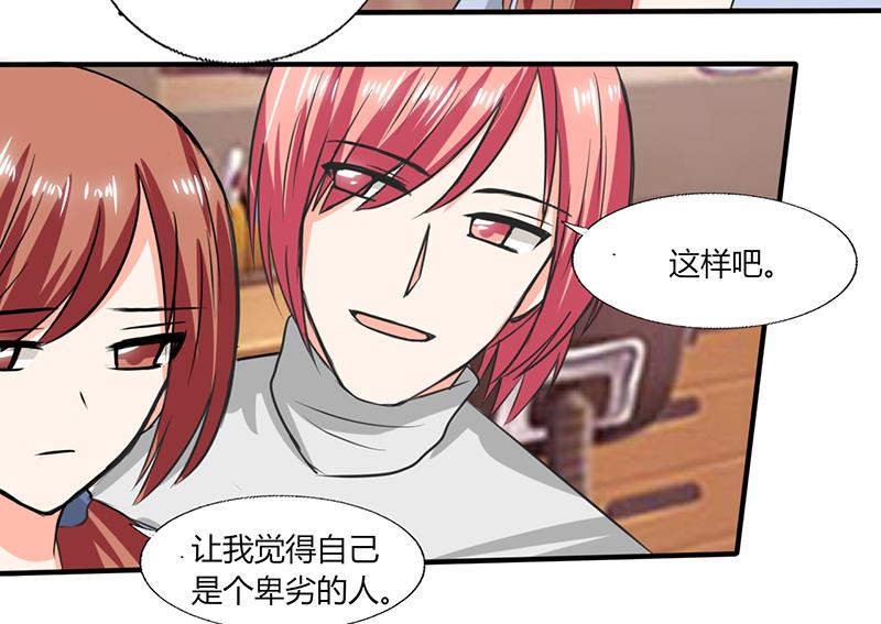 《男神X宅女》第54话 我会保密的 第7页