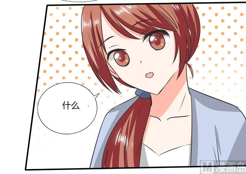 《男神X宅女》第54话 我会保密的 第8页