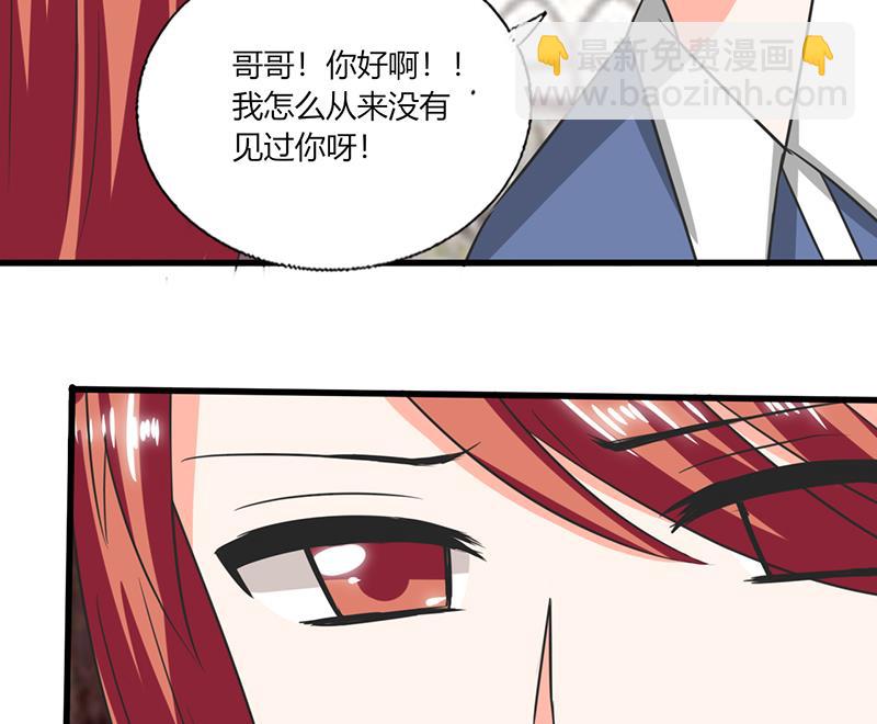 《男神X宅女》第53话 那是你哥哥呀 第12页