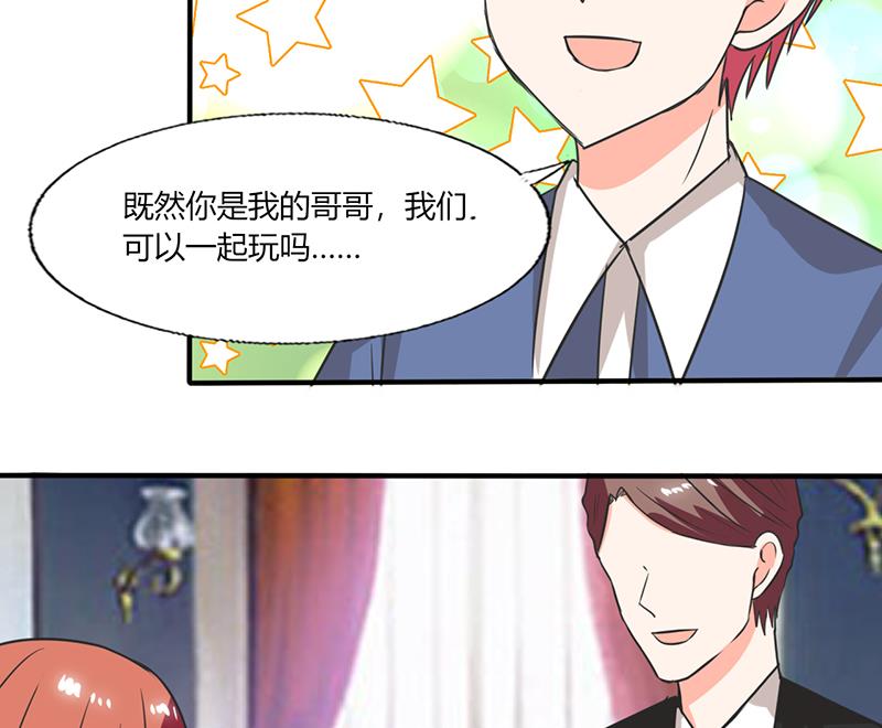 《男神X宅女》第53话 那是你哥哥呀 第24页