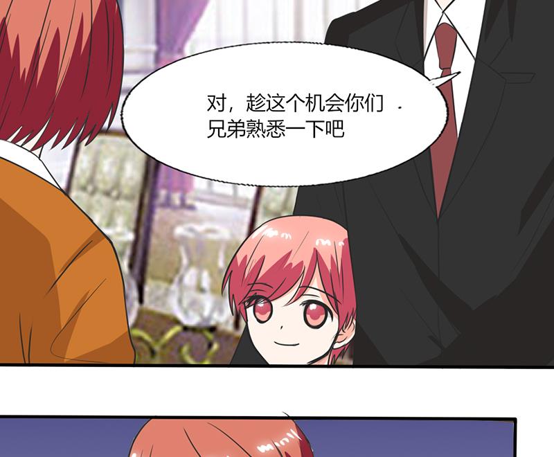 《男神X宅女》第53话 那是你哥哥呀 第25页