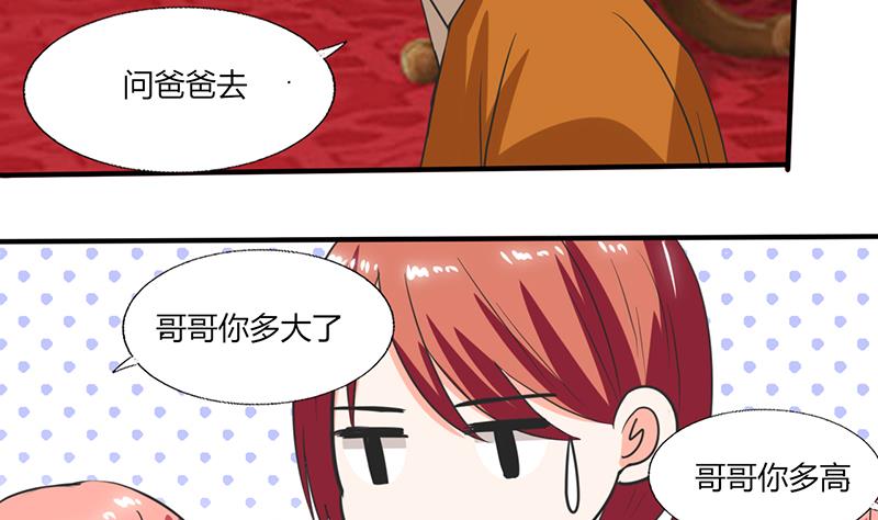 《男神X宅女》第53话 那是你哥哥呀 第30页