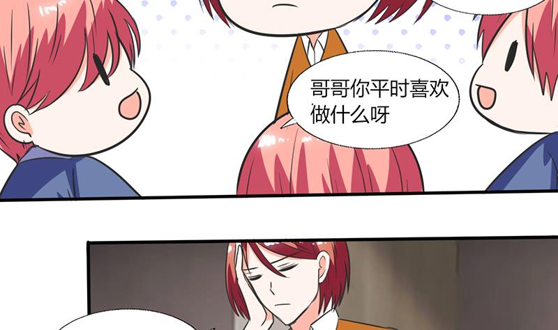 《男神X宅女》第53话 那是你哥哥呀 第31页