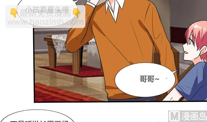 《男神X宅女》第53话 那是你哥哥呀 第32页