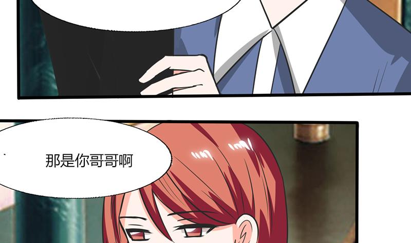 《男神X宅女》第53话 那是你哥哥呀 第4页