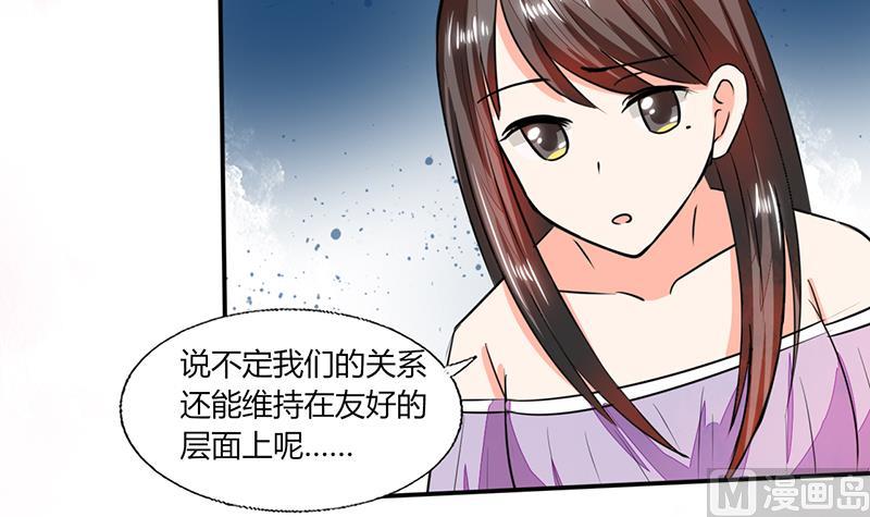 《男神X宅女》第57话 不再是朋友！ 第11页
