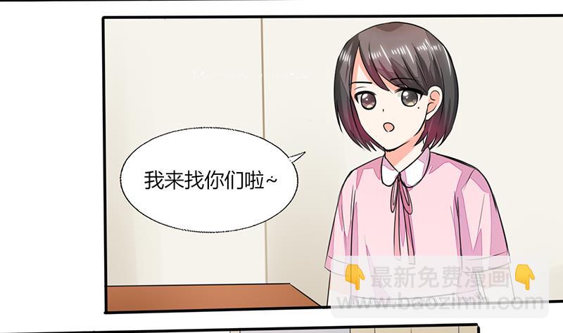 《男神X宅女》第57话 不再是朋友！ 第16页