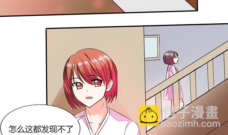《男神X宅女》第57话 不再是朋友！ 第18页