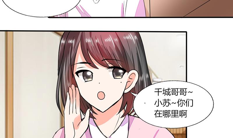 《男神X宅女》第57话 不再是朋友！ 第19页