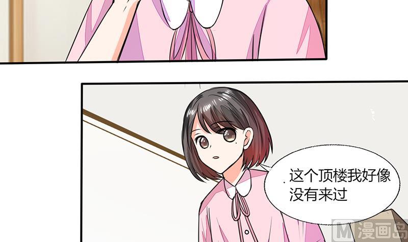 《男神X宅女》第57话 不再是朋友！ 第20页