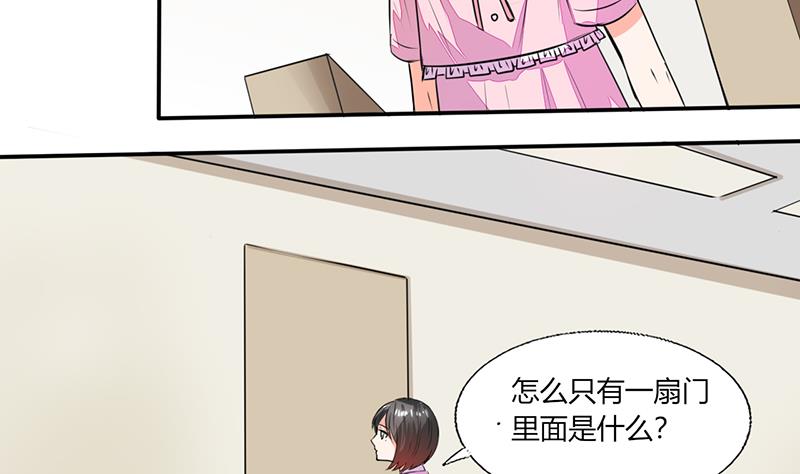 《男神X宅女》第57话 不再是朋友！ 第21页