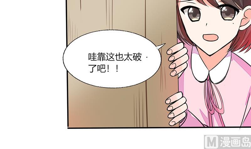 《男神X宅女》第57话 不再是朋友！ 第23页