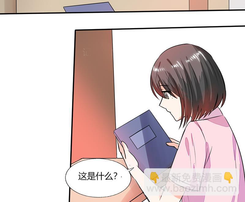 《男神X宅女》第57话 不再是朋友！ 第25页
