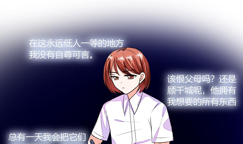《男神X宅女》第57话 不再是朋友！ 第27页