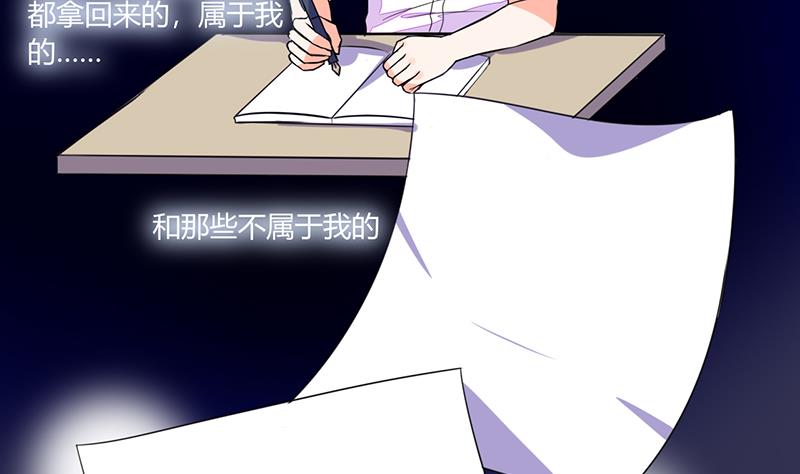 《男神X宅女》第57话 不再是朋友！ 第28页