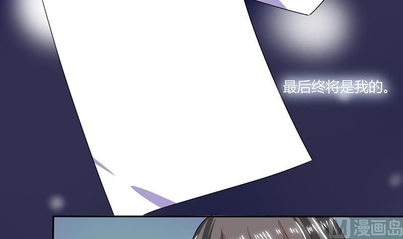 《男神X宅女》第57话 不再是朋友！ 第29页