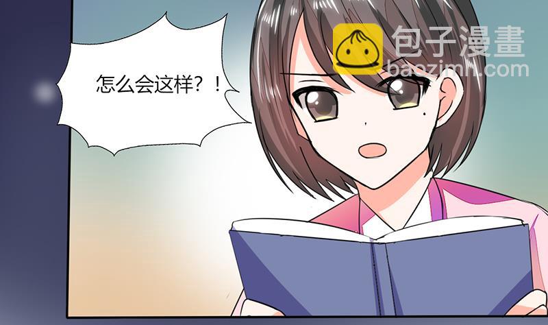 《男神X宅女》第57话 不再是朋友！ 第30页