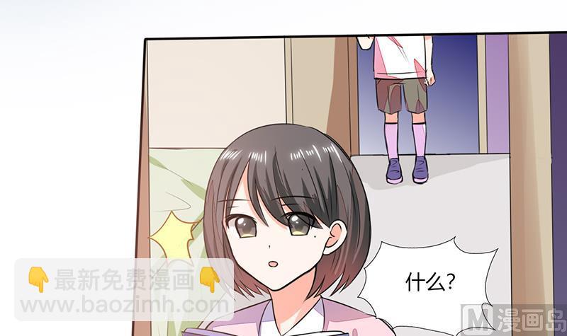 《男神X宅女》第57话 不再是朋友！ 第32页