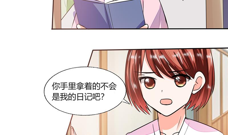 《男神X宅女》第57话 不再是朋友！ 第33页