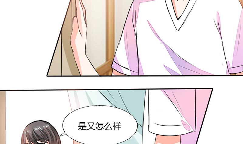 《男神X宅女》第57话 不再是朋友！ 第34页