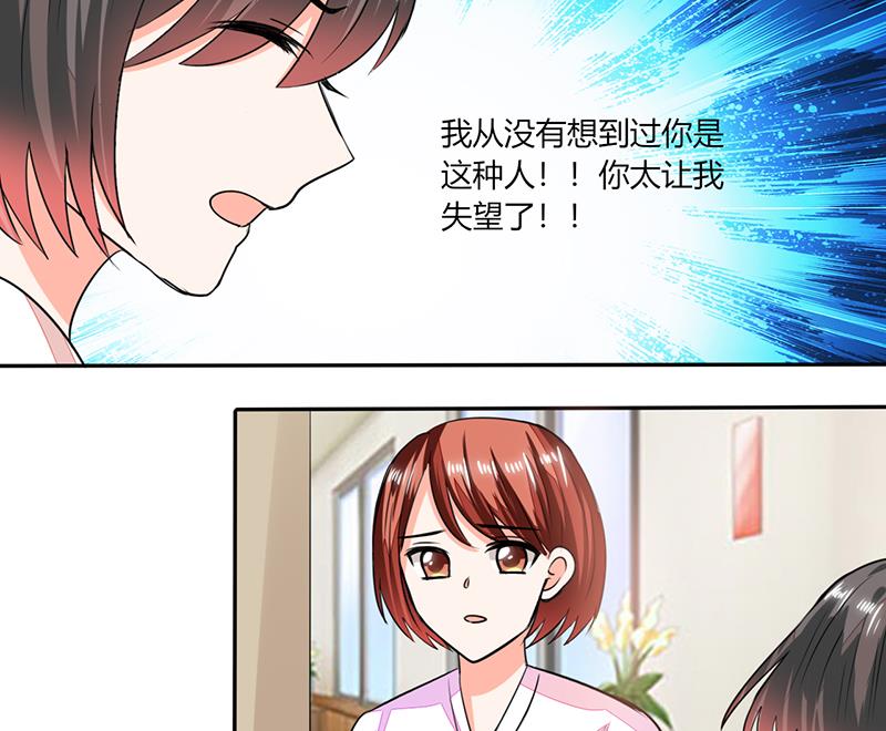 《男神X宅女》第57话 不再是朋友！ 第36页