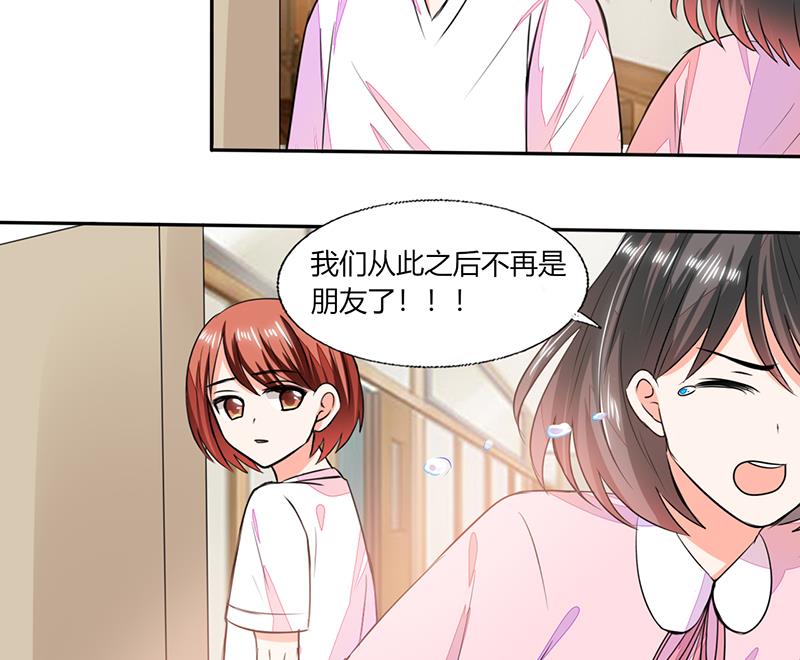 《男神X宅女》第57话 不再是朋友！ 第37页