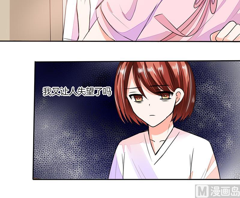 《男神X宅女》第57话 不再是朋友！ 第38页