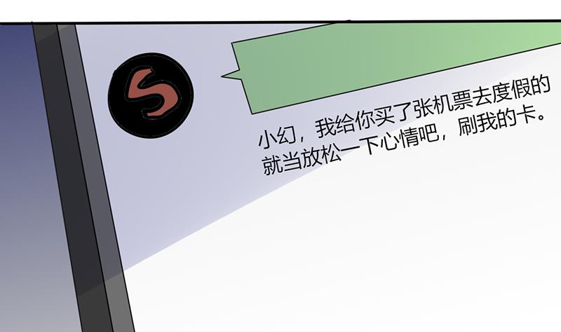 《男神X宅女》第57话 不再是朋友！ 第3页