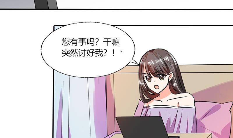 《男神X宅女》第57话 不再是朋友！ 第4页