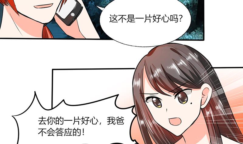 《男神X宅女》第57话 不再是朋友！ 第6页