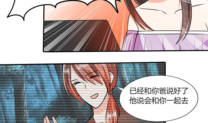 《男神X宅女》第57话 不再是朋友！ 第7页