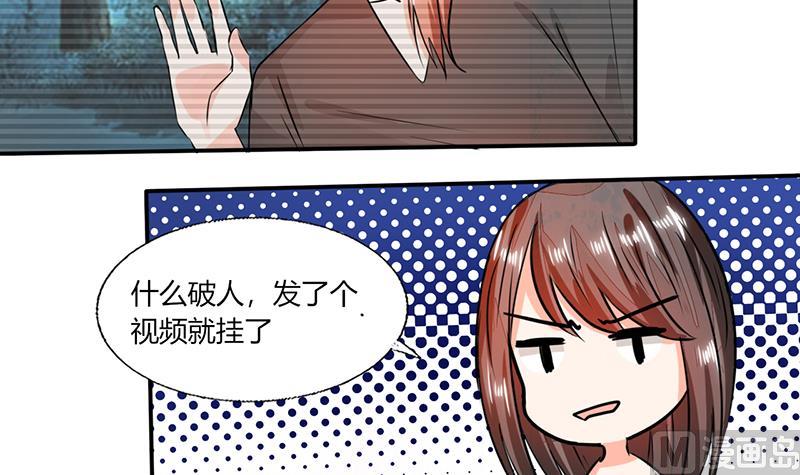 《男神X宅女》第57话 不再是朋友！ 第8页