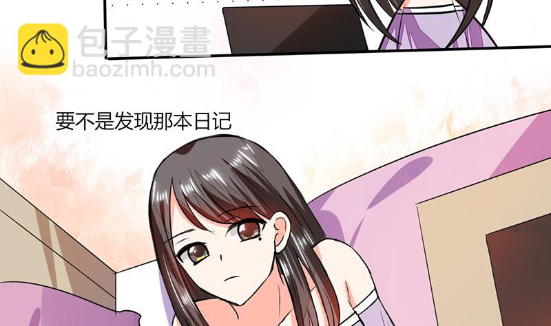 《男神X宅女》第57话 不再是朋友！ 第9页