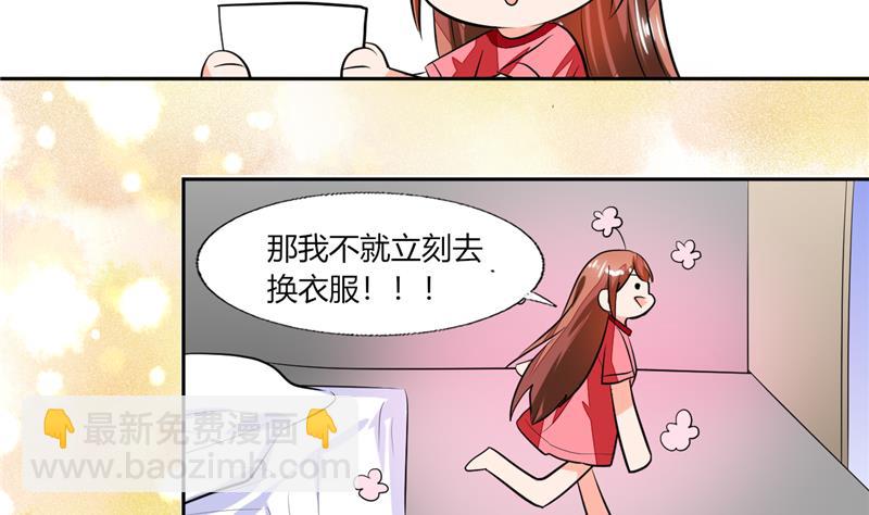 《男神X宅女》第59话 谁要你多管闲事 第10页