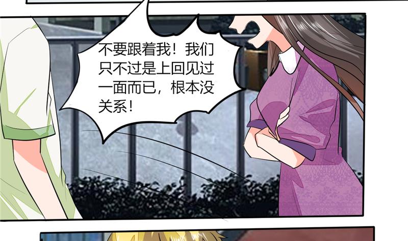 《男神X宅女》第59话 谁要你多管闲事 第16页