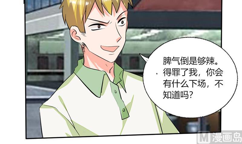 《男神X宅女》第59话 谁要你多管闲事 第17页