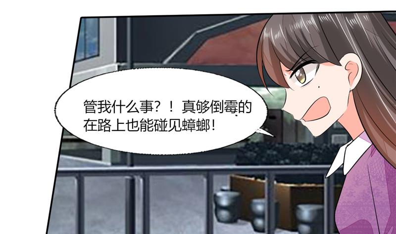 《男神X宅女》第59话 谁要你多管闲事 第18页