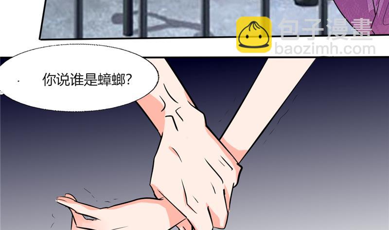 《男神X宅女》第59话 谁要你多管闲事 第19页